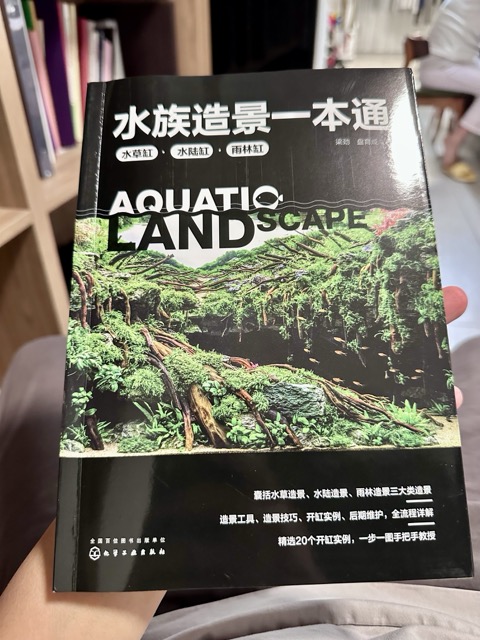 水族造景一本通